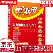 《局域网组建与维护杨章静》[42M]百度网盘|pdf下载|亲测有效