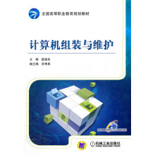 《:计算机组装与维护机械工业陈国先》[45M]百度网盘|pdf下载|亲测有效