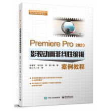 《PremierePro影视动画非线性编辑案例教程》[53M]百度网盘|pdf下载|亲测有效