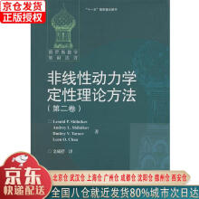 《非线性动力学定性理论方法施尔尼科夫，等高等教育》[96M]百度网盘|pdf下载|亲测有效