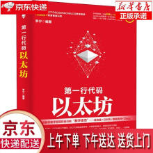 《行代码—以太坊李宁著中国水利水电》[77M]百度网盘|pdf下载|亲测有效