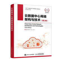 《云数据中心网络架构与技术》[79M]百度网盘|pdf下载|亲测有效