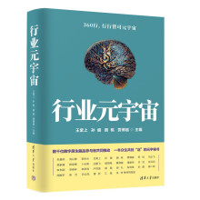 《行业元宇宙》[54M]百度网盘|pdf下载|亲测有效