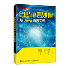 《:自然语言处理与Java语言实现罗刚》[88M]百度网盘|pdf下载|亲测有效