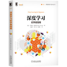 《深度学习初学者指南》[71M]百度网盘|pdf下载|亲测有效