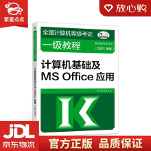 《全国计算机等级考试一级教程——计算机基础及MSOffice应用教育部考试中心著高等教育》[49M]百度网盘|pdf下载|亲测有效