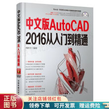 《中文版AutoCAD从入门到精通周跃文》[82M]百度网盘|pdf下载|亲测有效