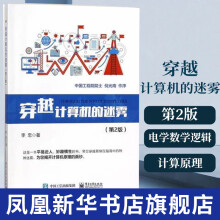 《穿越计算机的迷雾》[59M]百度网盘|pdf下载|亲测有效