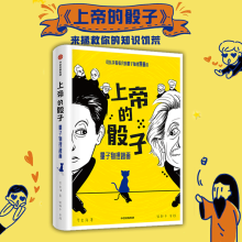 《上帝的骰子量子物理趣化罗金海著量子前沿科技普朗克爱因斯坦薛定谔轮番登场掷骰子中信》[67M]百度网盘|pdf下载|亲测有效