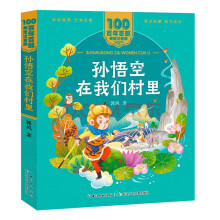 《装在口袋里的爸爸一二年级小学生课外阅读书籍彩图注音小巴掌童话我有友情要大头儿子和小头爸爸神笔马孙悟空在我们村里》[92M]百度网盘|pdf下载|亲测有效