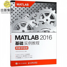 《MATLAB基础实例教程》[72M]百度网盘|pdf下载|亲测有效