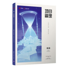 《项目管理》[93M]百度网盘|pdf下载|亲测有效
