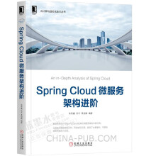 《SpringCloud微服务架构进阶书籍》[42M]百度网盘|pdf下载|亲测有效