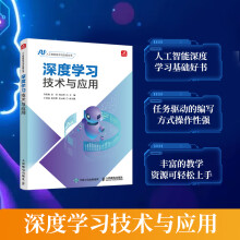 《深度学习技术与应用人工智能机器学习深度学习训练模型卷积神经网络人脸识别计算机编程书籍》[96M]百度网盘|pdf下载|亲测有效