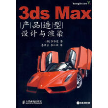 《3dsMax产品造型设计与渲染》[69M]百度网盘|pdf下载|亲测有效