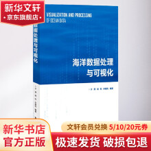 《海洋数据处理与可视化》[97M]百度网盘|pdf下载|亲测有效