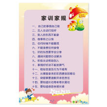 《家训家规挂图男孩成长公约挂画小学生好孩子儿童房间励志墙贴全套家规家训cm宽*cm长小》[80M]百度网盘|pdf下载|亲测有效