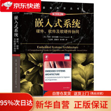 《嵌入式系统：硬件、软件及软硬件协同塔米·诺尔加德著机械工业》[85M]百度网盘|pdf下载|亲测有效