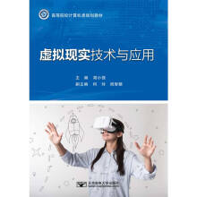 《虚拟现实技术与应用》[81M]百度网盘|pdf下载|亲测有效