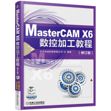 《MasterCAMX6数控加工教程计算机与互联网书籍》[91M]百度网盘|pdf下载|亲测有效