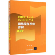 《RHEL7.4&CENTOS7.4网络操作系统详解杨云书籍》[74M]百度网盘|pdf下载|亲测有效