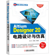 《AltiumDesigner电路设计与仿真》[55M]百度网盘|pdf下载|亲测有效