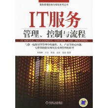 《IT服务管理、控制与流程朱海林等著》[79M]百度网盘|pdf下载|亲测有效
