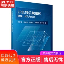 《并集置信规则库建模、优化与应用常雷雷等科学》[95M]百度网盘|pdf下载|亲测有效
