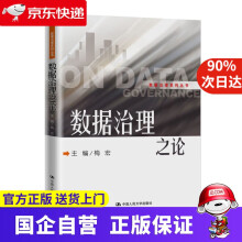 《数据治理之论梅宏中国人民》[42M]百度网盘|pdf下载|亲测有效