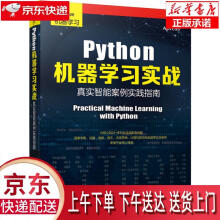 《Python机器学习实战:真实智能案例实践指南迪潘简·撒卡尔等机械工业》[79M]百度网盘|pdf下载|亲测有效
