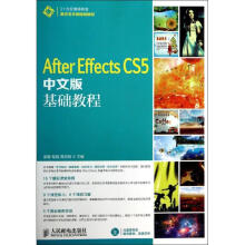 《AfterEffectsCS5中文版基础教程作袁暋主编书籍》[84M]百度网盘|pdf下载|亲测有效