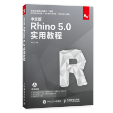 《中文版Rhino5.0实用教程rhino5.0建模软件教程入门rhino教程书籍犀牛建模》[87M]百度网盘|pdf下载|亲测有效