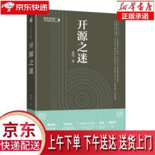 《开源之迷适兕著》[73M]百度网盘|pdf下载|亲测有效