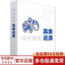 《操作系统真象还原》[52M]百度网盘|pdf下载|亲测有效