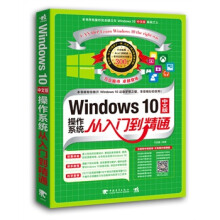 《Windows中文版操作系统从入门到精通》[82M]百度网盘|pdf下载|亲测有效