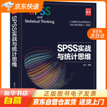 《SPSS实战与统计思维武松籍》[99M]百度网盘|pdf下载|亲测有效