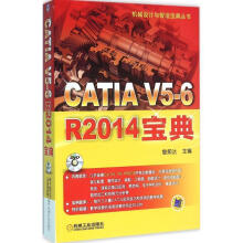 《CATIAV5-6R宝典》[61M]百度网盘|pdf下载|亲测有效