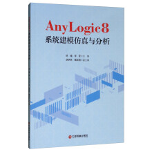 《Anylogic8系统建模仿真与分析》[63M]百度网盘|pdf下载|亲测有效