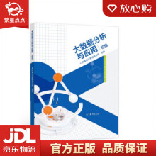 《大数据分析与应用阿里云计算有限公司著高等教育》[71M]百度网盘|pdf下载|亲测有效