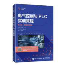 《电气控制与PLC实训教程阮友德,阮雄锋著》[67M]百度网盘|pdf下载|亲测有效