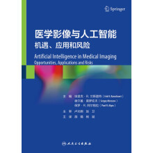 《医学影像与人工智能机遇、应用和风险（翻译版)》[54M]百度网盘|pdf下载|亲测有效