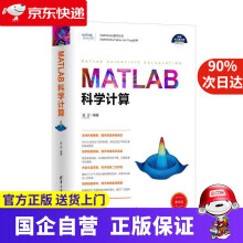 《MATLAB科学计算》[85M]百度网盘|pdf下载|亲测有效
