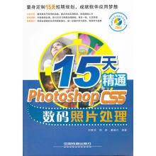 《天精通PhotoshopCS5照片处理刘爱华,周琳,潘瑞兴编著中国铁道》[97M]百度网盘|pdf下载|亲测有效