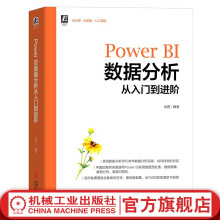 《官网PowerBI数据分析从入门到进阶尚西PowerBI数据预处理数据建模数据可视化在线服务PowerBI数据分析实战案例书籍》[72M]百度网盘|pdf下载|亲测有效