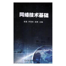 《网络技术基础》[95M]百度网盘|pdf下载|亲测有效
