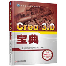 《Creo》[51M]百度网盘|pdf下载|亲测有效