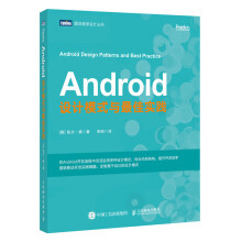《Android设计模式与最佳实践》[91M]百度网盘|pdf下载|亲测有效