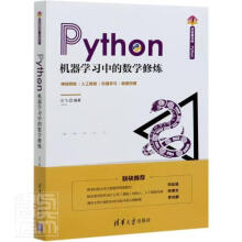 《Python机器学数学修炼书库者_左飞责_赵凯计算机》[64M]百度网盘|pdf下载|亲测有效