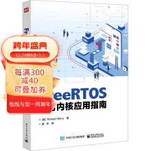 《FreeRTOS实时内核应用指南实时操作系统具备的功能特性提高产品设计开发效率黄华FreeRTOS发行》[58M]百度网盘|pdf下载|亲测有效
