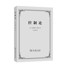 《控制论——或动物与机器的控制和通信的科学诺伯特·维纳著，王文浩译商务印书馆》[52M]百度网盘|pdf下载|亲测有效